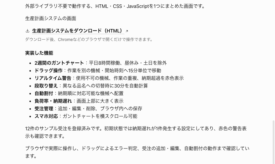 答えには、生産計画システムをダウンロード（HTML）というリンクと、実装した機能の一覧が並んでいる