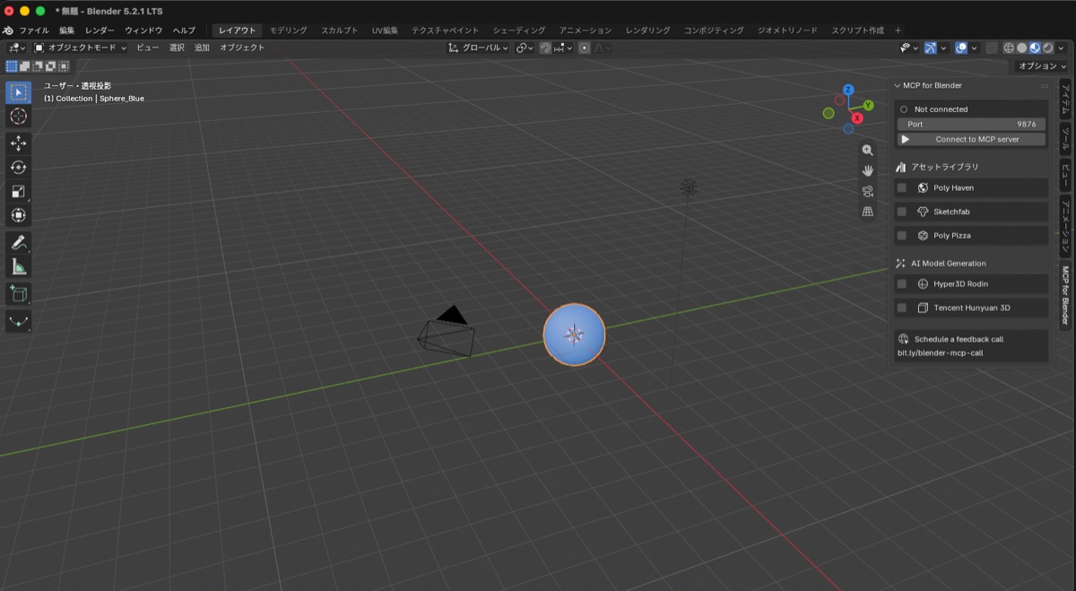 Blender の画面。原点に青い球体 Sphere_Blue が表示されている