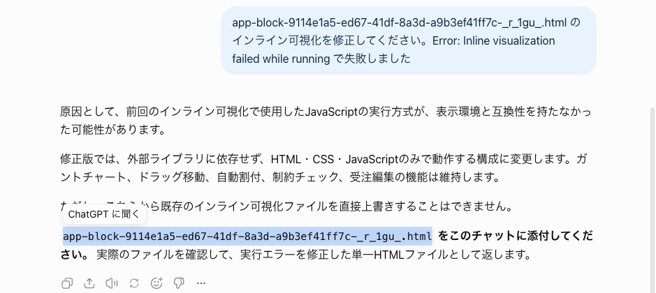 ChatGPTは原因を推測し、app-blockで始まる名前のファイルを添付してほしいと答えている